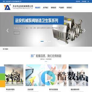 卫生泵卫生磁力泵-天长市远安机械有限公司