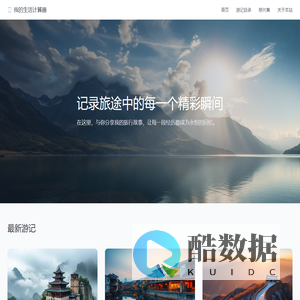 我的生活计算器