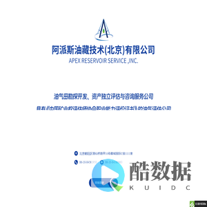首页 - 阿派斯油藏技术(北京)有限公司