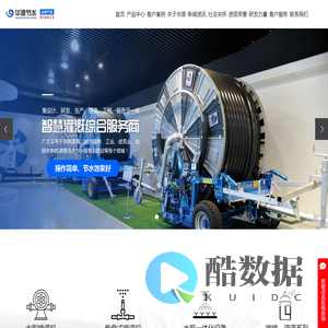 喷灌机厂家_喷灌设备_卷盘式喷灌机生产厂家-江苏华源节水股份有限公司