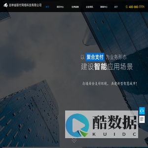 吉林省联付网络科技有限公司