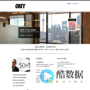 无忧车牌网-上海办公楼出租【高端ObeyChina写字楼租赁】_上海联合共享办公室