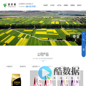 山东隆泰农业科技有限公司sdltny.cn、微生物菌剂、黄腐酸钾、大量元素水溶肥、隆泰农业