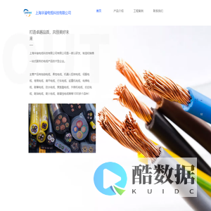 上海华渝电缆科技有限公司