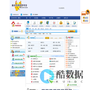 丽水市网络图书馆