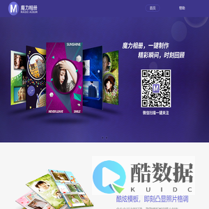 魔力相册,免费的音乐相册制作神器