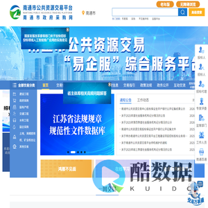 南通市公共资源交易网