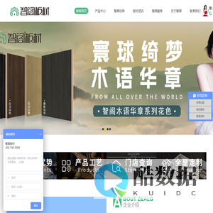 智阁板材湖南智阁装饰建材有限公司