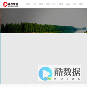 邦杰食品股份有限公司邦杰牛肉,邦杰牛排