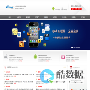 APP开发-手机APP开发-app应用开发-苹果app开发-安卓app开发-思远手机APP软件