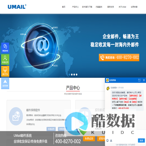 U-Mail邮件系统_安全稳定高效的国产信创企业邮箱系统