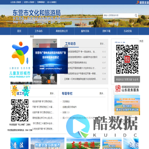 东营市文化和旅游局