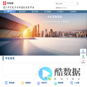 厦门中实电子采购招标服务平台