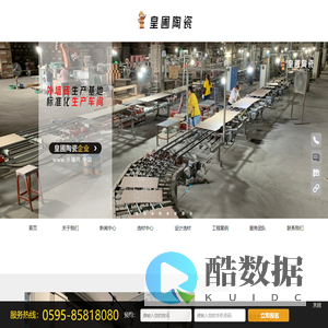 泉州皇圃建材有限公司