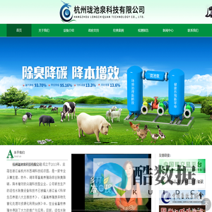 养猪场除臭降碳-畜牧养殖降本增效-养殖场降本增效-杭州珑池泉科技有限公司