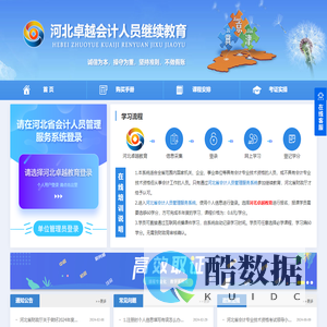 河北卓越教育河北省会计人员继续教育培训网