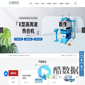 高周波热合机_自动高频热合机_全自动热合机-宁波御铭科技有限公司