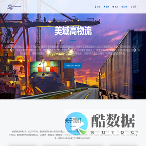 深圳市美域高物流有限公司