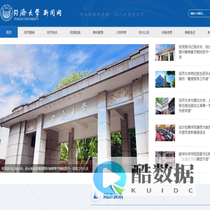 同济大学新闻网