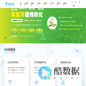 南京瑞源生物-功能基因研究全链路解决方案