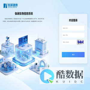 伽澜生物信息系统