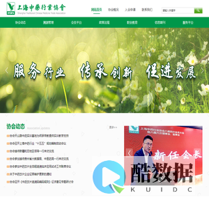 上海中药行业协会