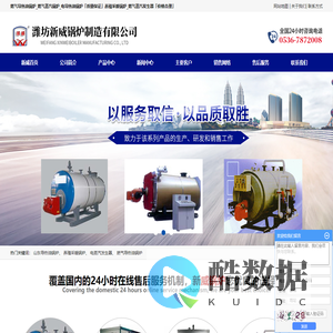 燃气导热油锅炉_燃气蒸汽锅炉_电导热油锅炉_养殖采暖锅炉_燃气蒸汽发生器-潍坊新威锅炉制造有限公司