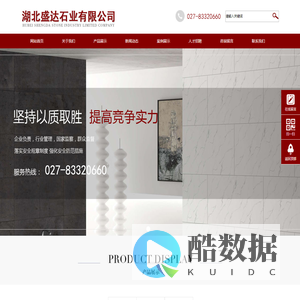 湖北盛达石业有限公司111