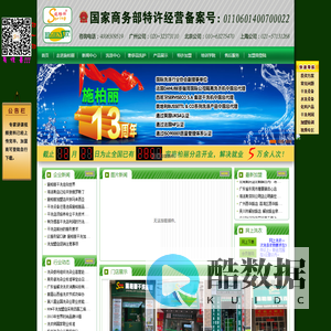 北京市施柏丽干洗技术有限公司广州分公司