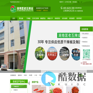 湖南干辣椒,野山椒,朝天椒,印度椒批发基地--匡老五辣业|湖南匡老五辣业