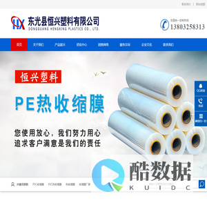 PVC收缩膜,热收缩膜,PVC热收缩膜,收缩膜厂家-东光县恒兴塑料有限公司