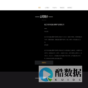 临江市龙华硅藻土精细产品有限公司