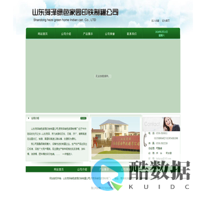 山东菏泽绿色家园印铁制罐公司(原菏泽绿色家园制桶厂)