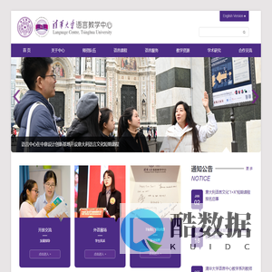 清华大学语言教学中心