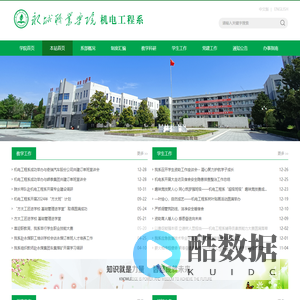 永城职业学院机电工程系