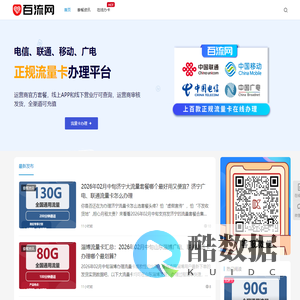 百流网 - 电信、联通、移动、广电流量卡办理平台