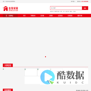 金茂家园 蒙娜丽莎瓷砖 菲利普斯瓷砖 拉菲德堡家具 喜临门寝具 帝标家具 卡诺亚衣柜 金意厨橱柜