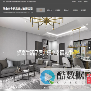 佛山市金明晶建材有限公司