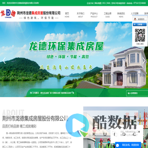 荆州市龙德活动房股份有限公司-湖北活动房厂家_轻钢活动房_集装箱活动房厂家