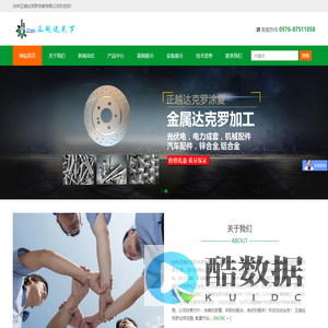 台州正越达克罗涂复有限公司