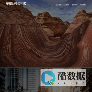 安徽畅速网络科技有限责任公司