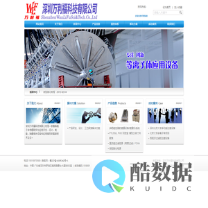 深圳万利福科技有限公司