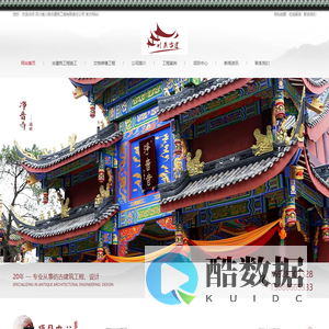 四川建筑施工设计_四川古建筑施工_四川水电工程设施-四川省川英古建筑工程有限责任公司