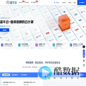 蛮牛云-共筑梦想创造无限可能