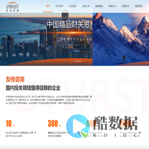 友传咨询-北京友传企业咨询有限公司