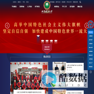 北京理工大学
