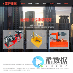 PE热熔对接焊机 | 手动试压泵 | 电动试压泵 | 热熔器 - 杭州雷恒机械官网