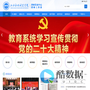 山西应用科技学院教师发展中心