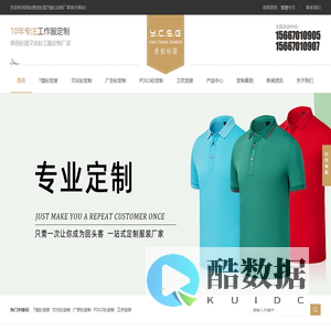 西安工作服定做_工作服定制_西安工服定做_西安西服定制_西装定制_职业装定制_T恤衫定做_POLO衫定制_文化衫定制_广告衫定制_冲锋衣定制_卫衣定制_劳保服定制-西安原创衫国T恤衫定制厂家