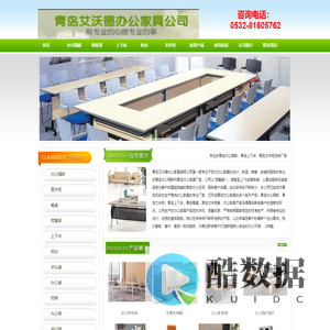 青岛办公家具-青岛艾沃德办公家具有限公司